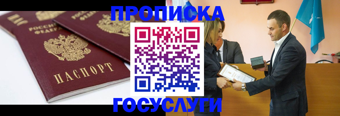 прописка ребенка в Гвардейске