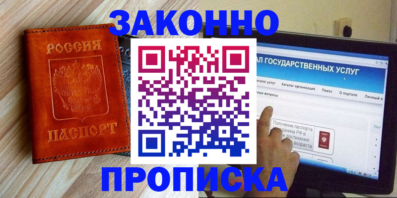 прописка гарантия в Гвардейске