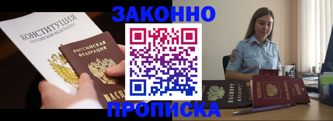 прописка от собственника в Гвардейске