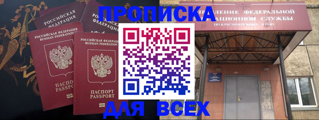 прописка регистрация в Гвардейске