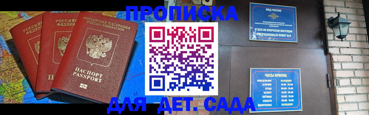 прописка 2025 в Гвардейске