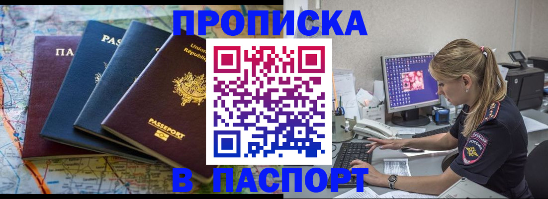 прописка в квартире в Гвардейске