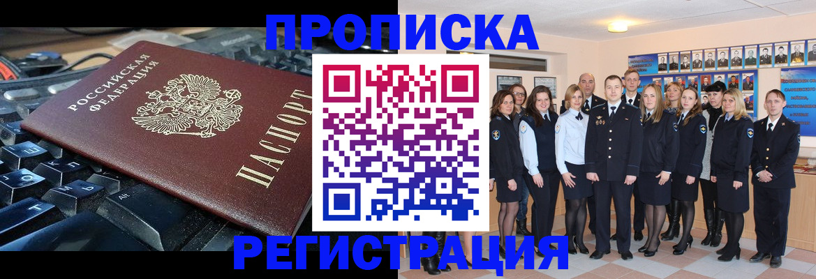 временная регистрация для всех в Гвардейске